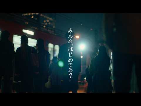 【RENOSY(リノシー)】TVCM「みんなはじめてる」篇 30秒|生田斗真さん、江口洋介さん、池田エライザさん出演