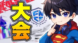 🔴FNCS出るぞー！2日目30分遅れ【フォートナイト/Fortnite】6/26