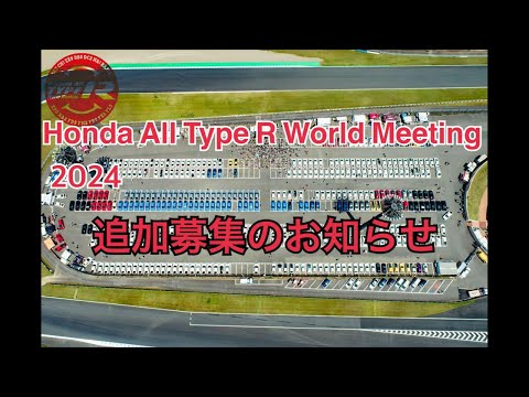 Honda All Type R World Meeting 2025 追加募集　タイプR鑑定団  F1店長のタイプRチャンネル がライブ配信中！