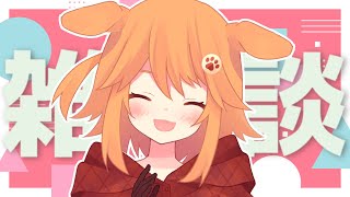 【雑談】ねすごしたんてい🥱【Vtuber/茶々ひなた】