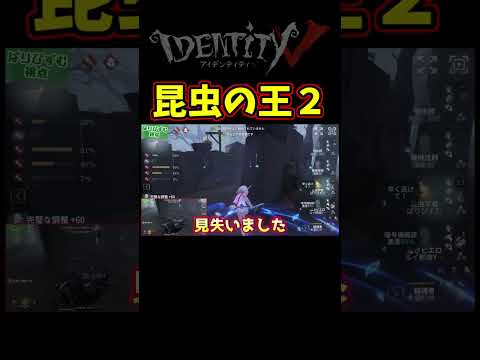 見失わせるのも上手いけど見つかる時の反応も上手い【第五人格】【IdentityⅤ】