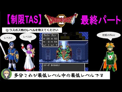 【制限TAS】SFC版ドラゴンクエスト2（ドラクエ2）_最少戦闘勝利数(更新)&最低合計レベルクリアPart3