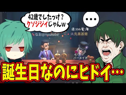 【第五人格】炎上不可避！拡散お願いします！なおさんからトンデモナイ暴言吐かれたので訴えまーーーーーーーーーーーーーーーーーーーーせんｗｗ【IdentityⅤ】