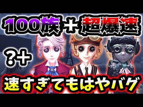 【第五人格】暗号機５台分以上回しても４分で試合が終わる超爆速編成が異次元...【identityV】【アイデンティティV】