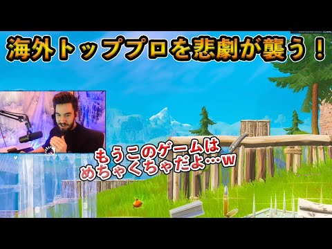 【フォートナイト】海外トッププロに””このゲームはめちゃくちゃだ…”と苦笑するしかない悲劇が！最近話題が絶えないとあることとは！？【Fortnite】