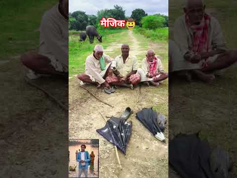 👌मैजिक🤠#trending #maithili #magic #jadugar #viral #reels #shorts #video