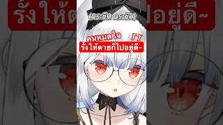 ก็คนหมดใจอ่ะ