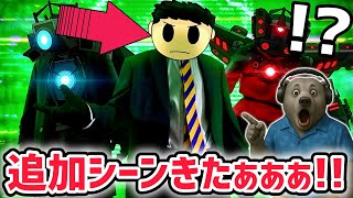 スキビディサーガ13話から15話をまとめた「オールエピソード版」に追加された秘密のシーンがヤバすぎた…【スキビディトイレ/ファンメイド】