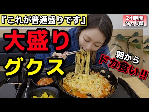 普通盛り…？これ絶対大盛りじゃん(笑)朝から大食いで満腹‼️寒い冬の朝に最高な駅前グクス🍜24時間【韓国グルメ】【モッパン】