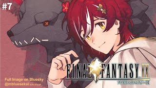 #7【FF9】††レベルを上げて物理で殴るのが最強††【花咲みやび/ホロスターズ】