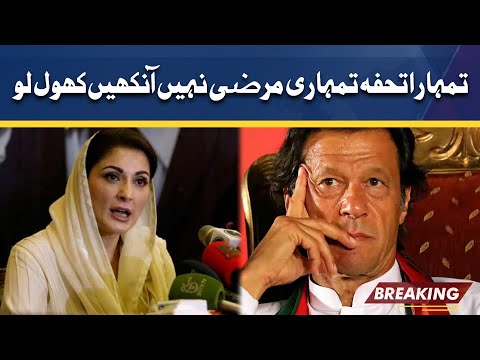 ToshaKhana gifts: Maryam slams Imran Khan over his recent statement | Dunya News