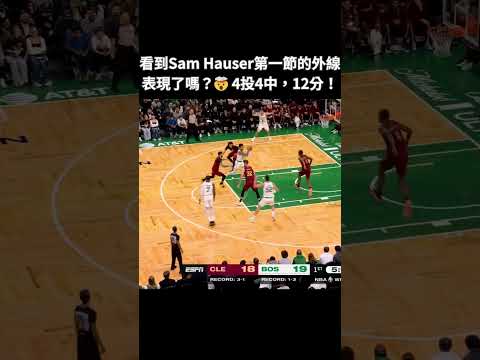 SAM HAUSER IS ON FIRE 🔥 4/4 From 3-Point Land in the 1st Quarter!