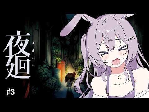 【 夜廻 】クリアまで‼️今日こそ絶対叫ばないもん…！👻 ※絶叫注意 ＃３【 #個人vtuber #甘夜かしぃ 】