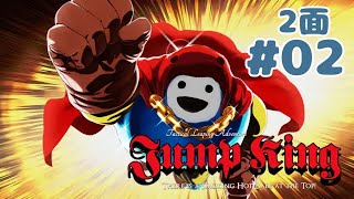 【Jump King】風が吹けばケモさんが落ちる