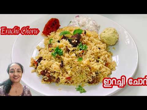 Easy Erachi Choru || ഇറച്ചി ചോറ് പ്രഷർ കുക്കറിൽ ഈസി ആയി ഉണ്ടാക്കാം