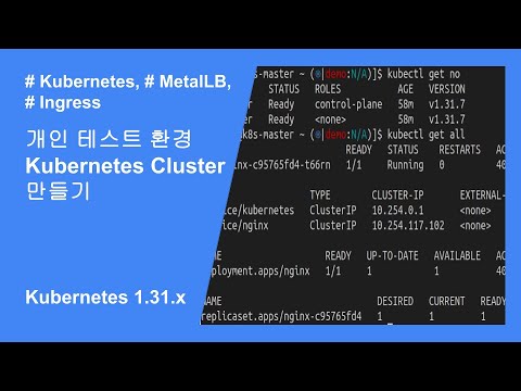 쿠버네티스 | 개인 테스트 환경 만들기(k8s 설치부터 LB연결까지) | 쿠버네티스 설치