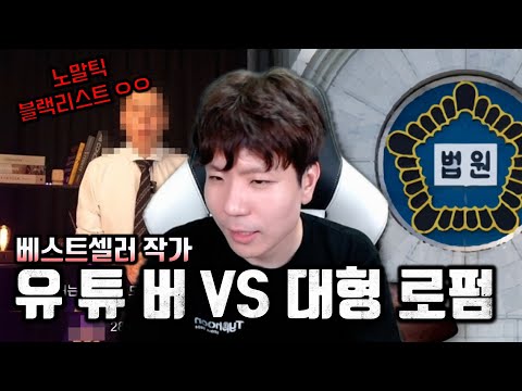 대형 로펌을 해킹 했다고 협박하던 유튜버의 최후 결말 | 이게 진짜 가능한가 ㅋㅋㅋㅋ