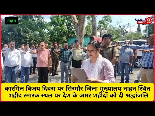 कारगिल विजय दिवस के अवसर पर देश के अमर शहीदों को दी गई श्रद्धांजलि। sainik।