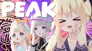 【 #PEAK 】初めての登山🏔頂点めざす💜 #つくぴちすう【月紫アリア/夢川かなう/稀羽すう/Vtuber】