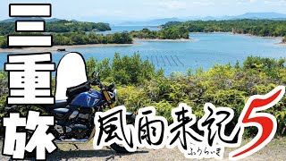 【悪霊、三重】『風雨来記5(体験版)』やるよ