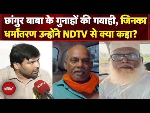 Changur Baba Exposed: छांगुर के गुनाहोंकी सबसे बड़ी गवाही! | Changur Baba UP | NDTV India