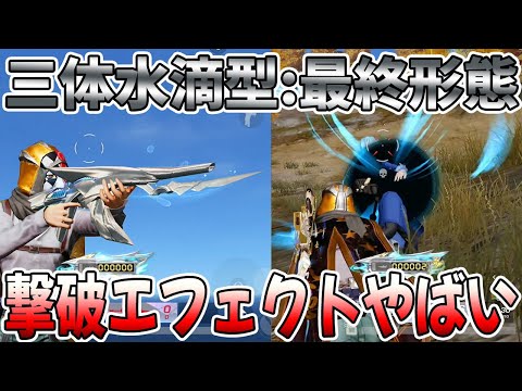 【荒野行動】三体コラボの銃チケ量産神ガチャで作った神武器がこちら