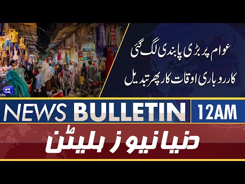 Dunya News 12AM Bulletin | 18 June 2022 | FATF Gray List | Pakistan | Imran Khan | Sindh Govt