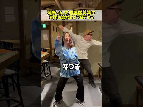 【飲食店あるある】人気No.1ダンサーはラスト#Shorts