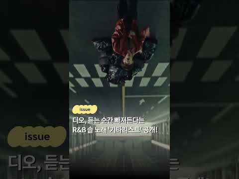 <strong>디오</strong>, 미니 4집 발매