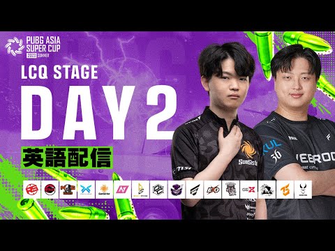 【英語配信】PUBG ASIA SUPER CUP SUMMER│LCQ STAGE DAY2