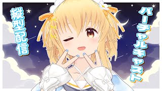 🏡【Vキャス】9月！秋だ！秋がやってきた！！【 #ナコさんのお茶会 9月号】