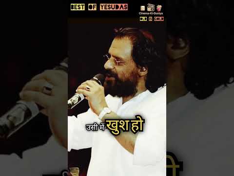 गाओ मेरे मन.. Best Of Yesudas Song.. #ytshorts #soulful #old #hindisong