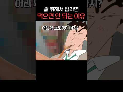 술 취해서 라면 먹으면 안되는 이유