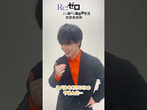 【#リゼロ】劇場先行上映まで…あと1️⃣日！#小林裕介  #劇場型悪意 #リゼロ