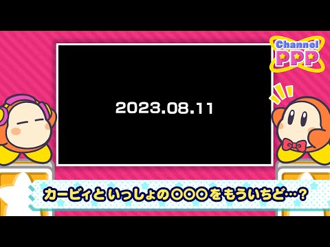 発売決定告知PV『星のカービィ 30周年記念ミュージックフェス Live Blu-ray & Live CD』