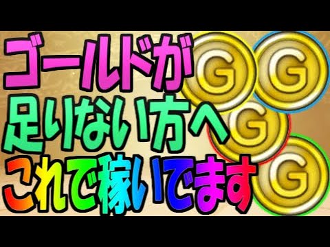 【ドラクエウォーク】心珠や武器強化でゴールドが全く足りない！そんな時はこうやって稼ごう！【ドラゴンクエストウォーク】