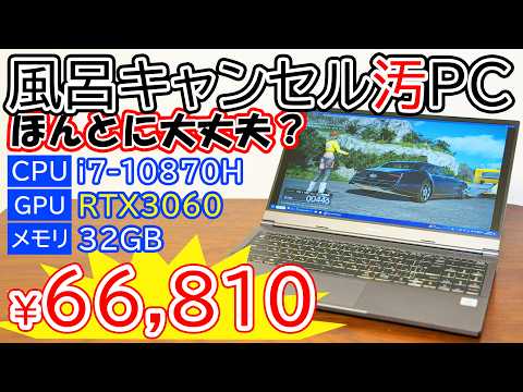 中古で買ったPCが汚すぎた…怪しい風呂キャンゲーミングノートPCがまともに動くか検証【DAIV 5N RTX3060 / 32GBメモリ搭載】