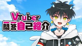 【自己紹介】Vtuber一問一答自己紹介 / 飛部ぺん太
