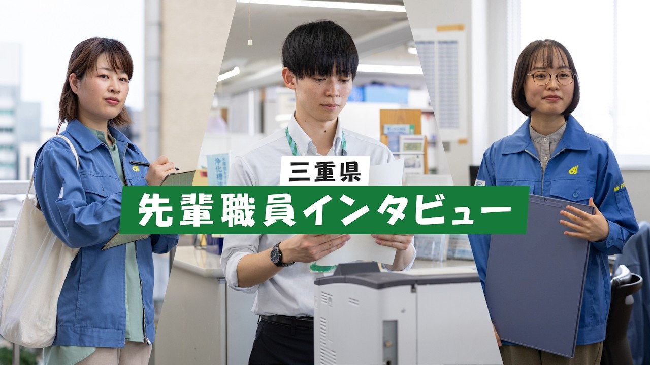 三重県を志望した理由