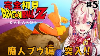 【 ドラゴンボールZ KAKAROT  】完全初見!!何かピンクで可愛くないですか？？？【服巻有香／Vtuber】