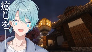 【Minecraft】やっぱ癒しはここにあるんですって.....；；【渚トラウト/にじさんじ】