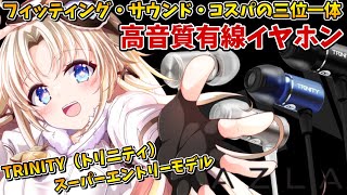 【超オススメ】コスパ最高のイヤホンを本気でご紹介するぞおおお！【我王みちゃき/Vtuber】【PR】