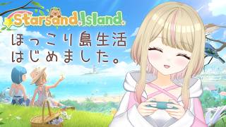 【Starsand Island】#2 ほっこり島暮らし始める！【スターサンドアイランド 星砂島】＃新人Vtuber ＃くれは ＃くれはらい