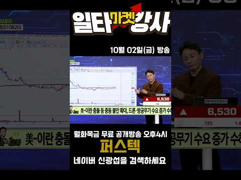 퍼스텍 <strong>방산주</strong> 수급 붙는다 #퍼스텍 #<strong>방산주</strong>
