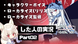 （02）『存在/しないあなた、と私』（不/存在的你，和我）をプレイする