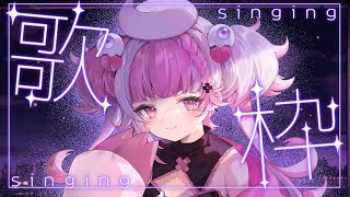 歌枠色々歌いたい！歌っちゃお！リクエストOKだよ【 #vsinger/#新人Vtuber 】