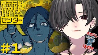 【都市伝説解体センター】＃1 都市伝説vs魔野るしあ