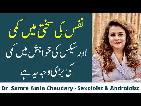 Low Libido & ED due to Belly Fat & Obesity | Dr. Samra Amin Ch