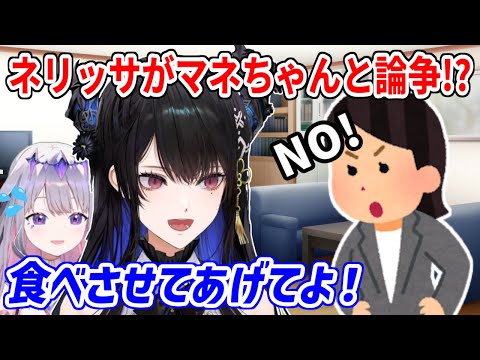 ビブーの代わりにマネちゃんと口論を繰り広げるネリッサ【ホロライブ切り抜き/古石ビジュー/ネリッサ・レイブンクロフト】