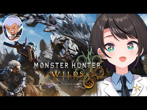 【#生スバル】モンハンワイルズやるしゅばああああああああああああああああああああ！！！！/ MONSTER HUNTER WILDS【ホロライブ/大空スバル】